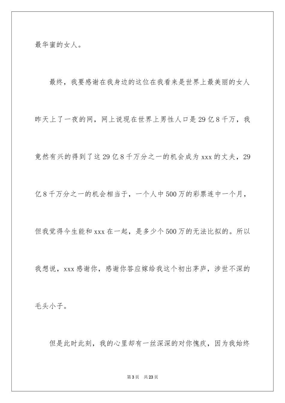 2024婚礼答谢词_168_第3页