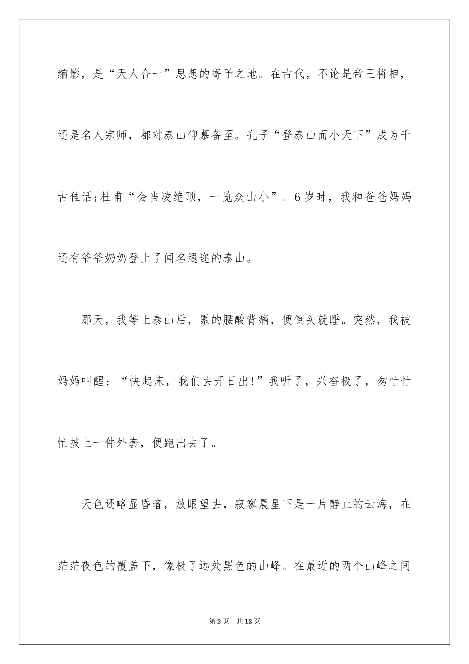 2024初一写景作文_14_第2页