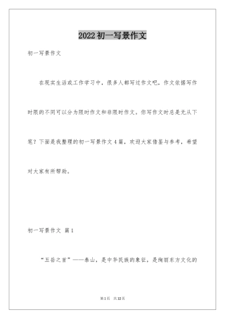 2024初一写景作文_14