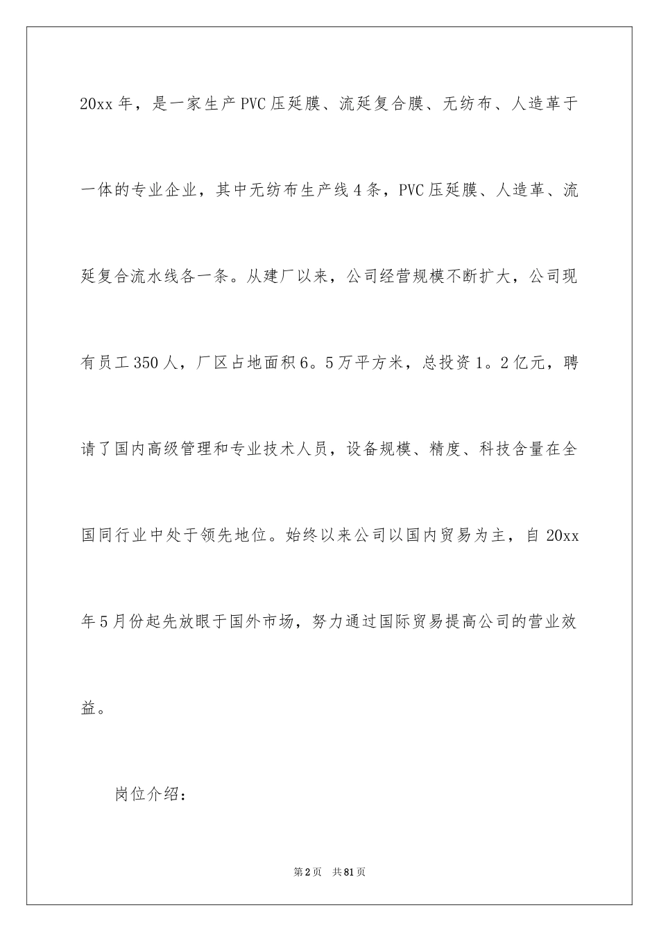 2024外贸业务实习报告_3_第2页