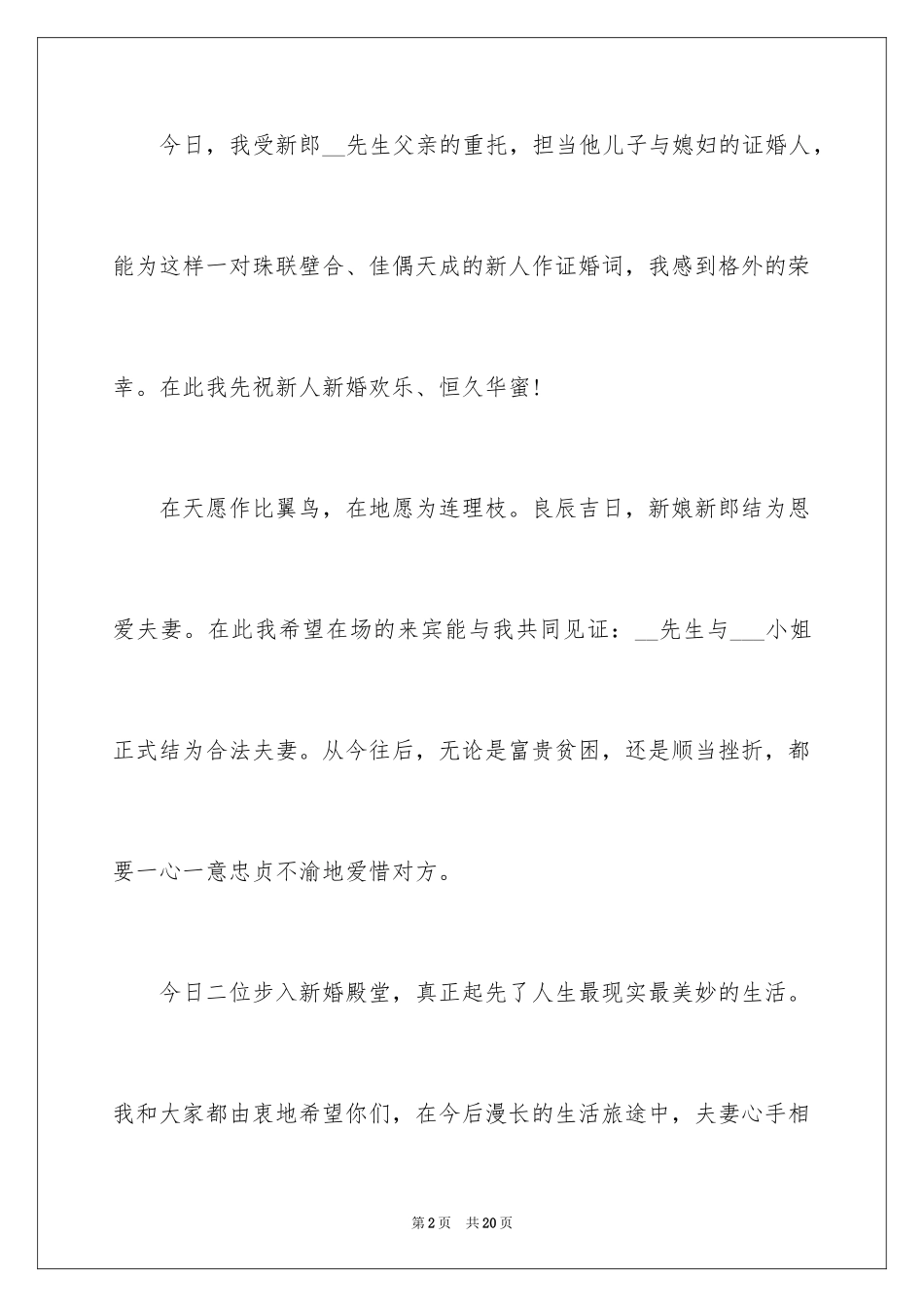 2024婚礼答谢词_238_第2页