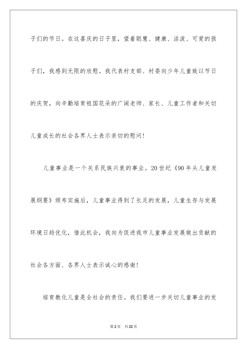 2024六一儿童节演讲稿_1005_第2页