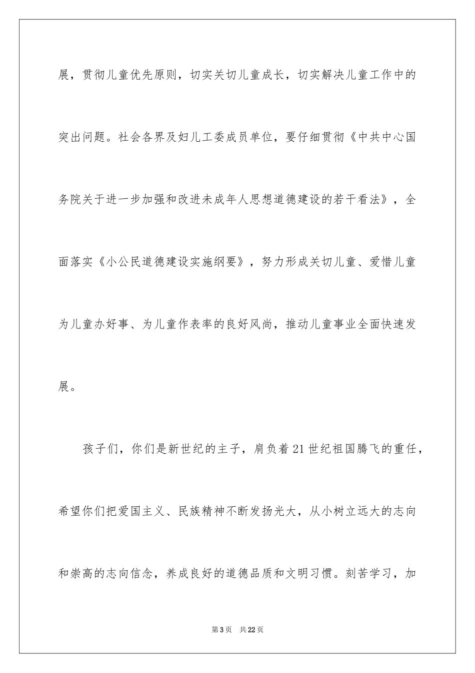 2024六一儿童节演讲稿_1005_第3页