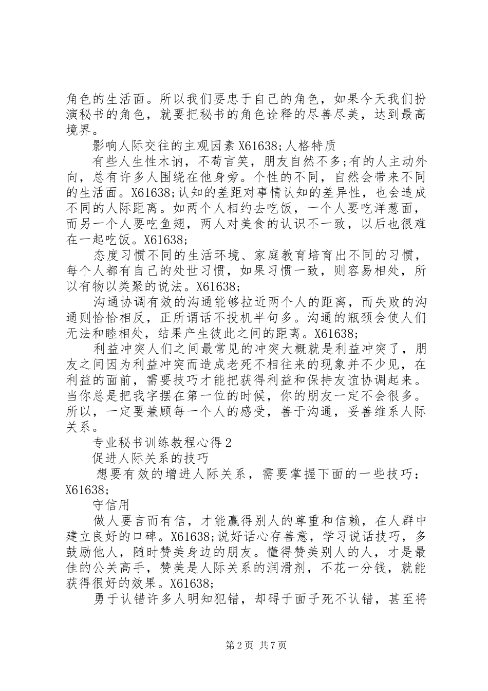 专业秘书训练教程心得_第2页