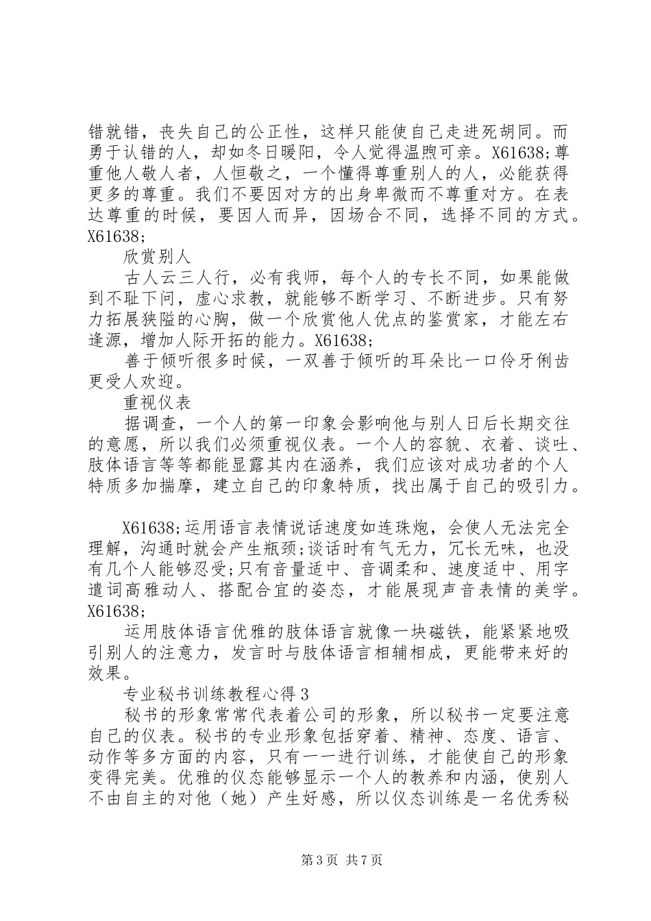 专业秘书训练教程心得_第3页