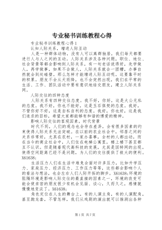 专业秘书训练教程心得