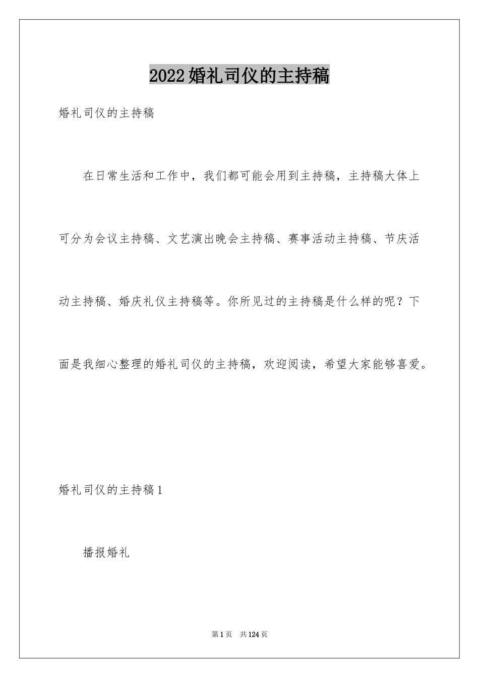 2024婚礼司仪的主持稿_第1页