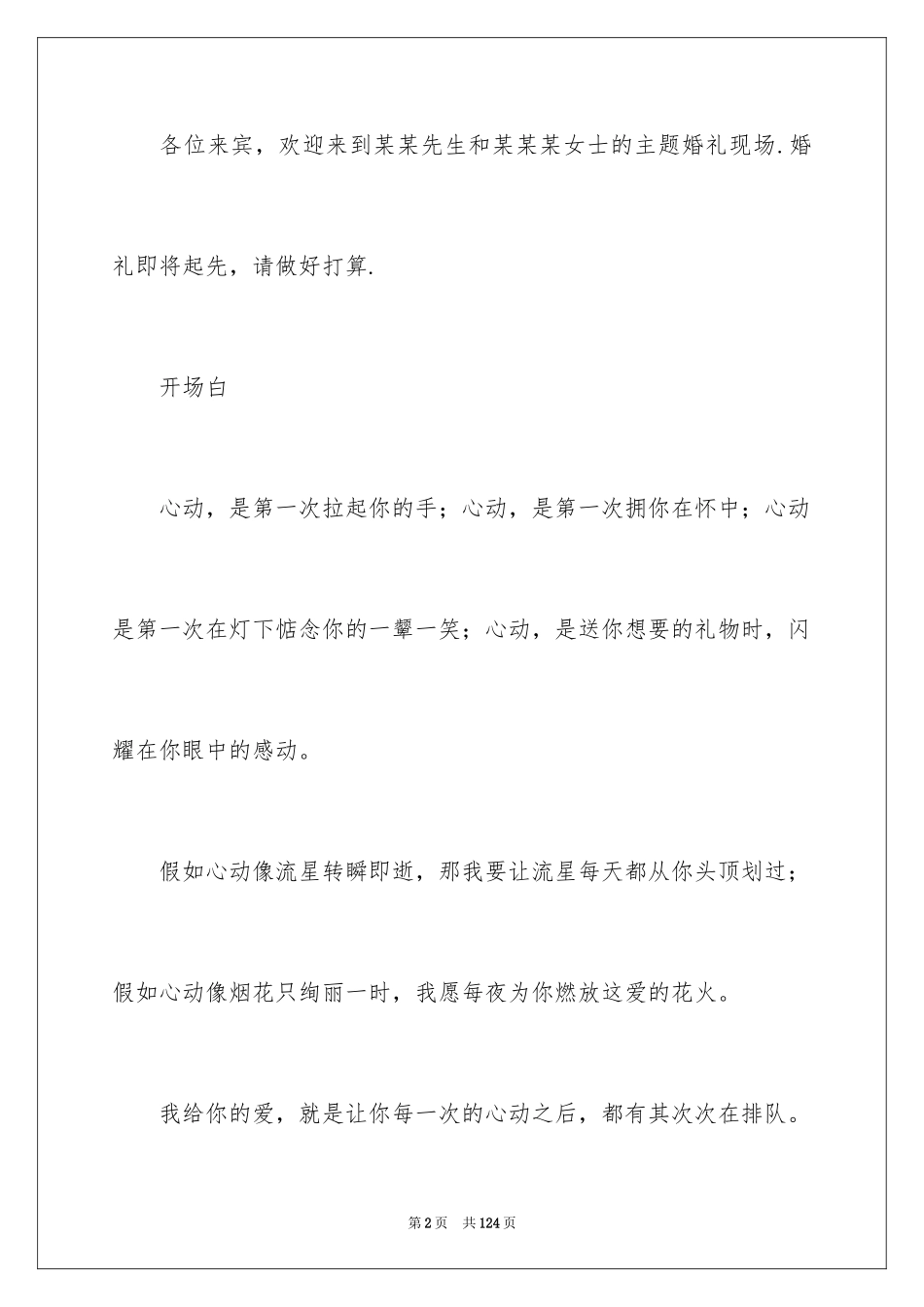 2024婚礼司仪的主持稿_第2页