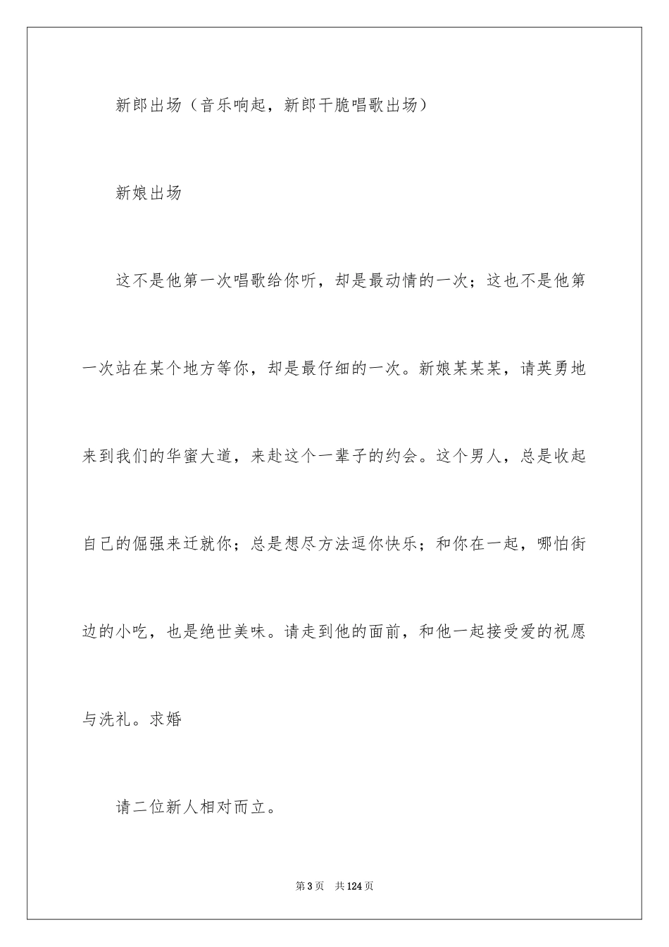 2024婚礼司仪的主持稿_第3页