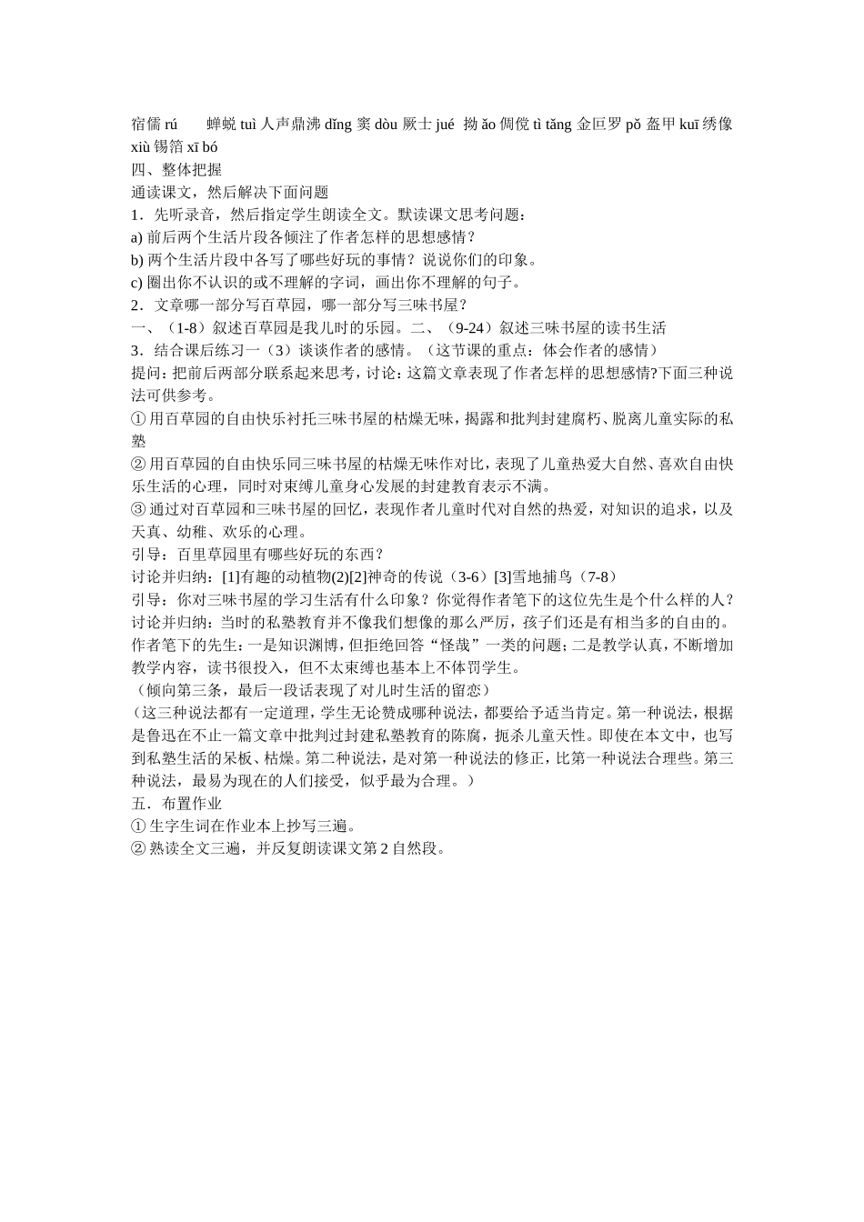 教学设计《从百草园到三味书屋》_第2页