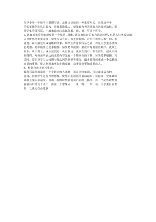 指导小学一年级学生看图写话
