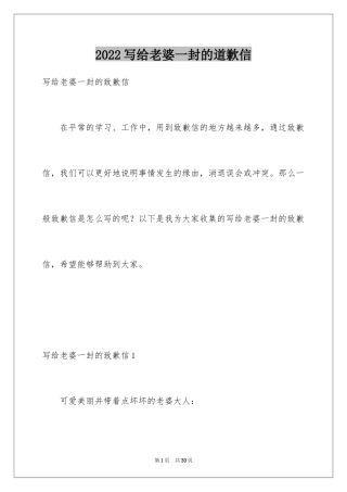 2024写给老婆一封的道歉信_5