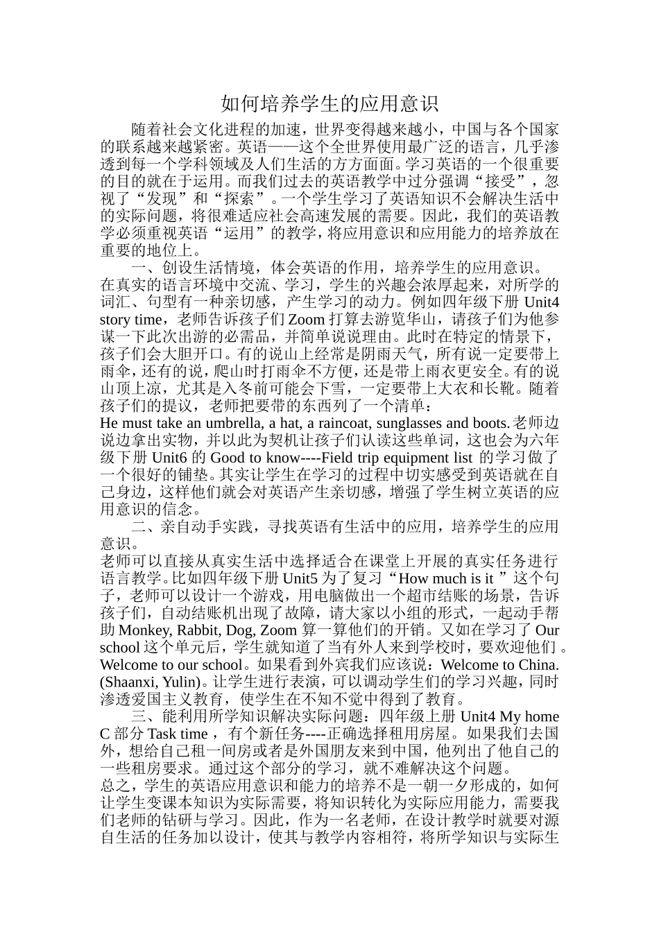 如何培养学生的应用意识_第1页