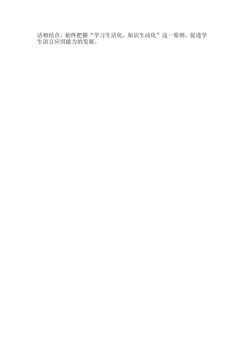 如何培养学生的应用意识_第2页