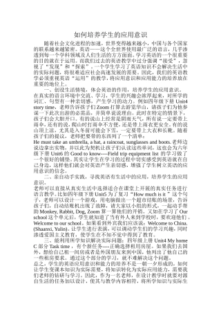 如何培养学生的应用意识