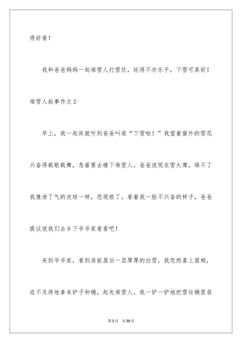 2024堆雪人叙事作文_第3页