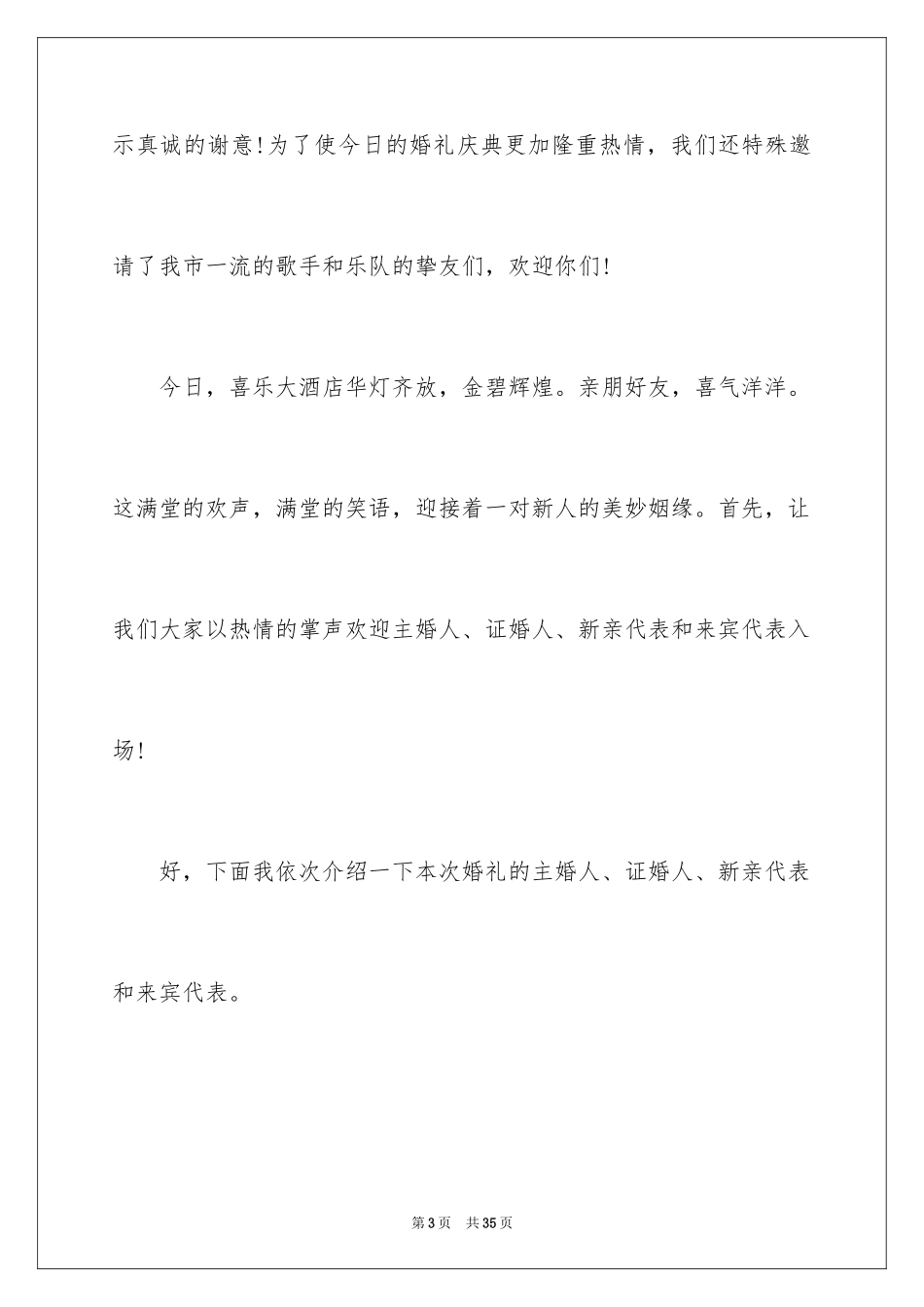 2024婚礼主持词_322_第3页