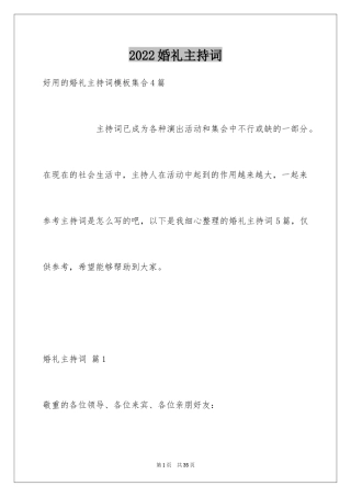 2024婚礼主持词_322