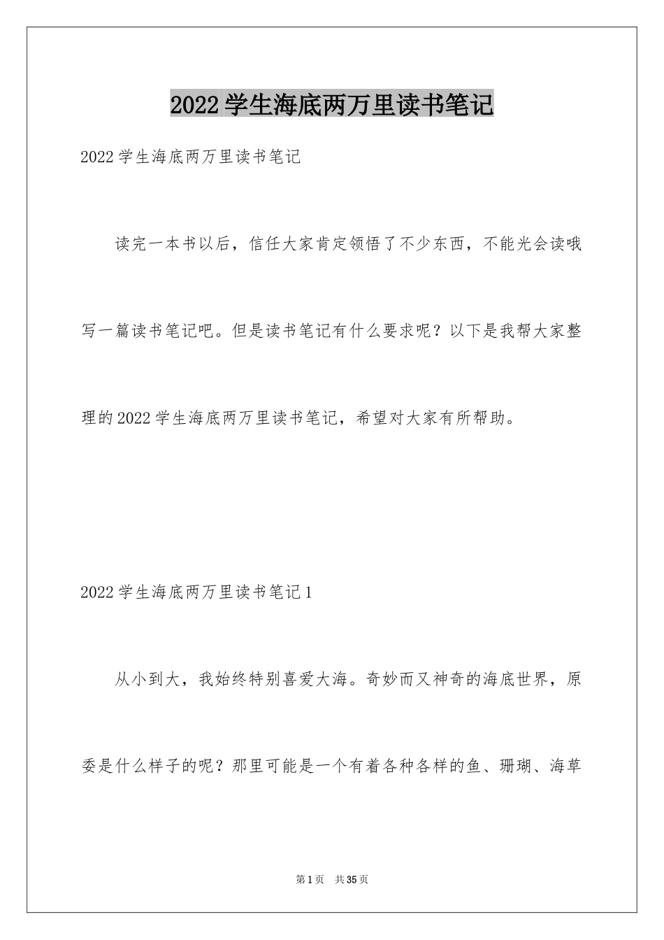 2024学生海底两万里读书笔记_第1页