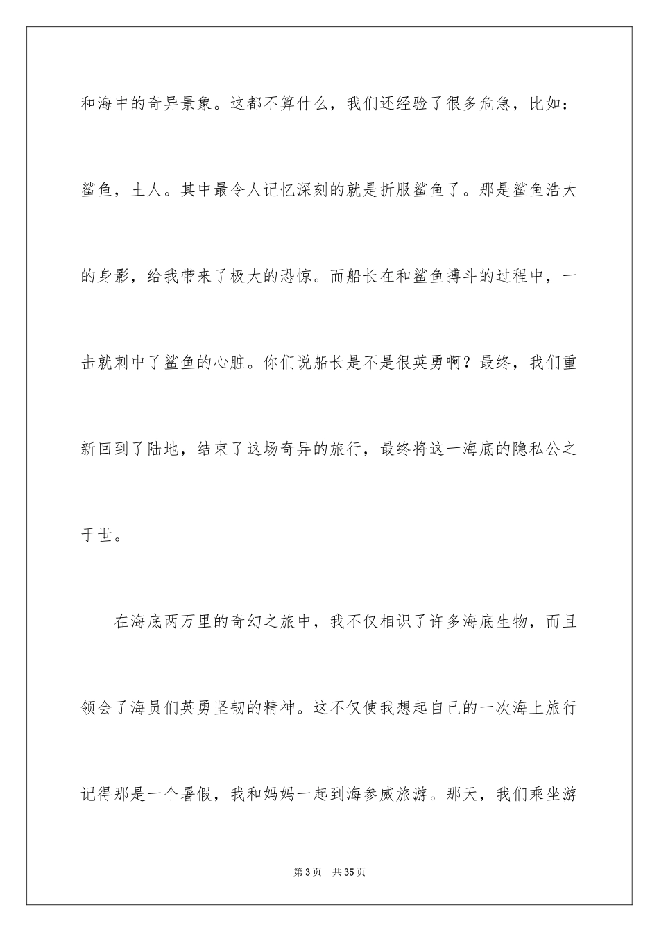 2024学生海底两万里读书笔记_第3页