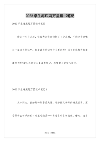 2024学生海底两万里读书笔记