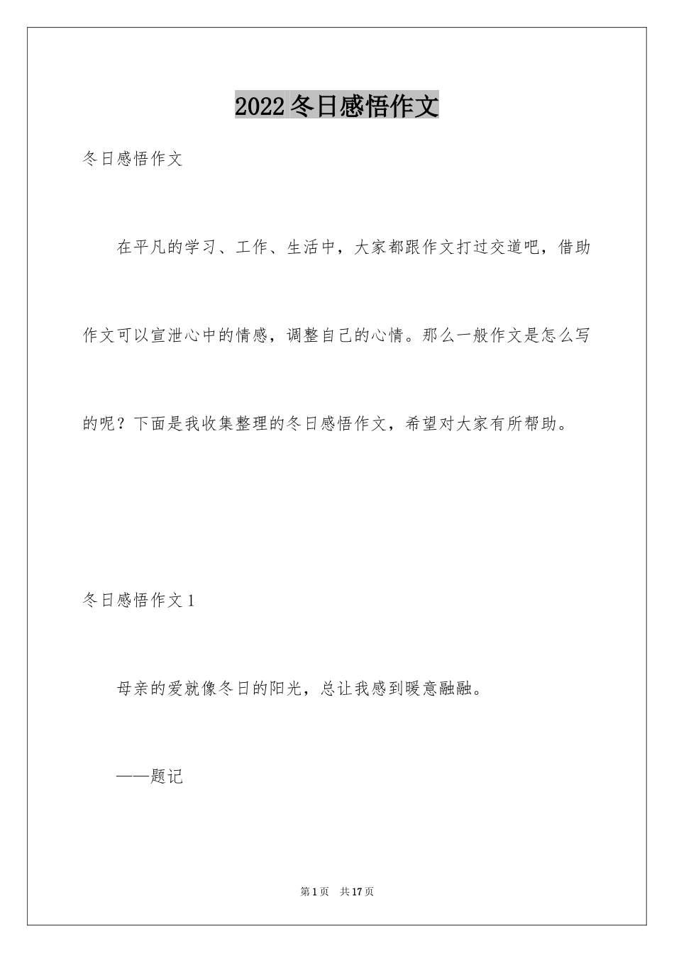 2024冬日感悟作文_第1页