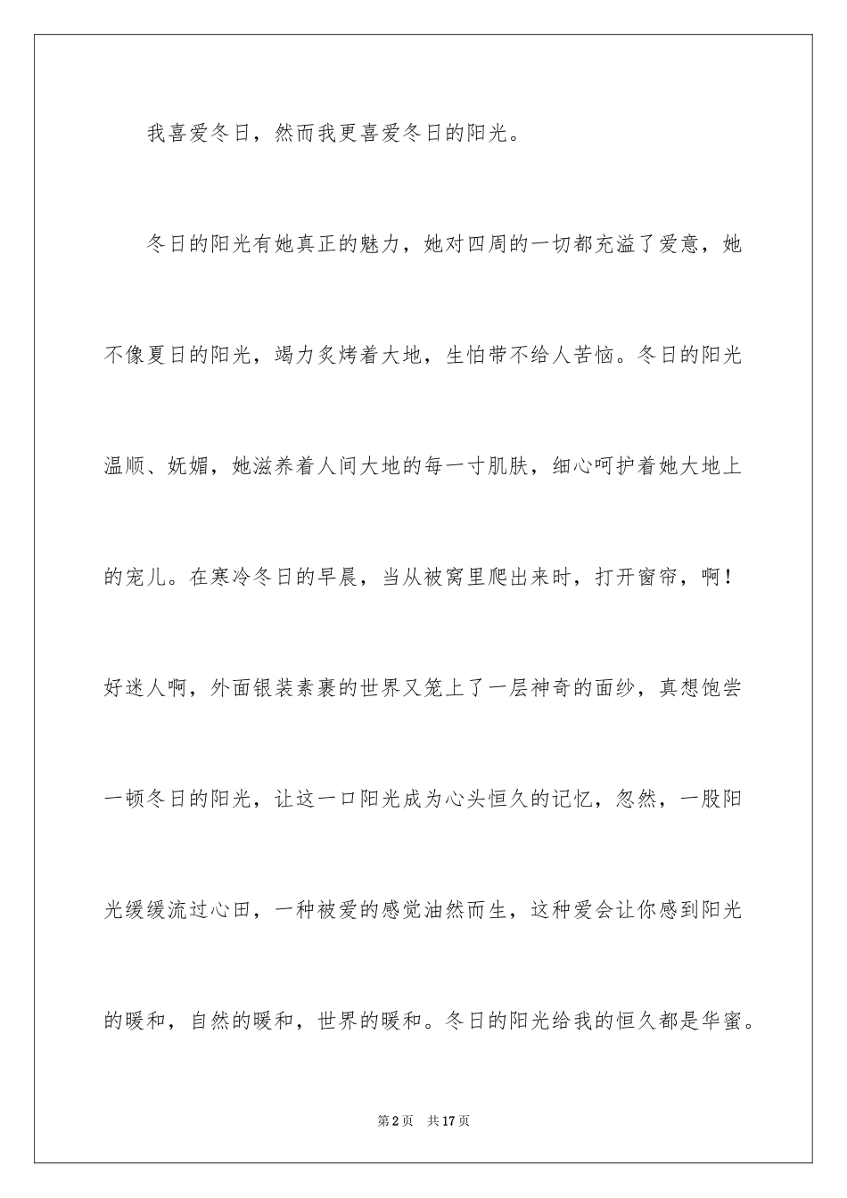 2024冬日感悟作文_第2页