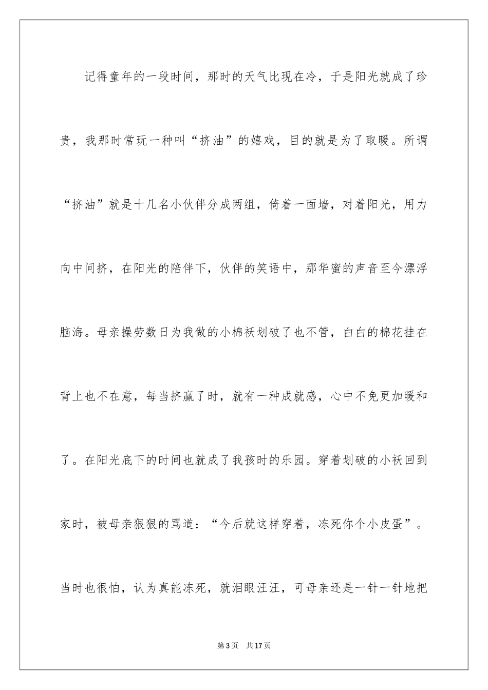 2024冬日感悟作文_第3页