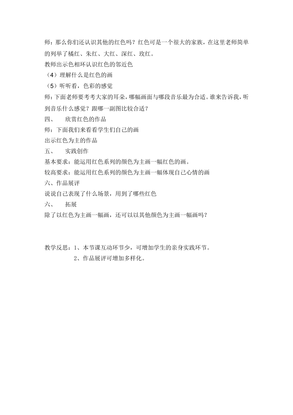 红色的画教案修改_第2页