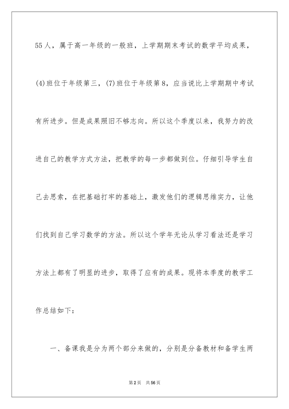 2024季度工作总结_198_第2页