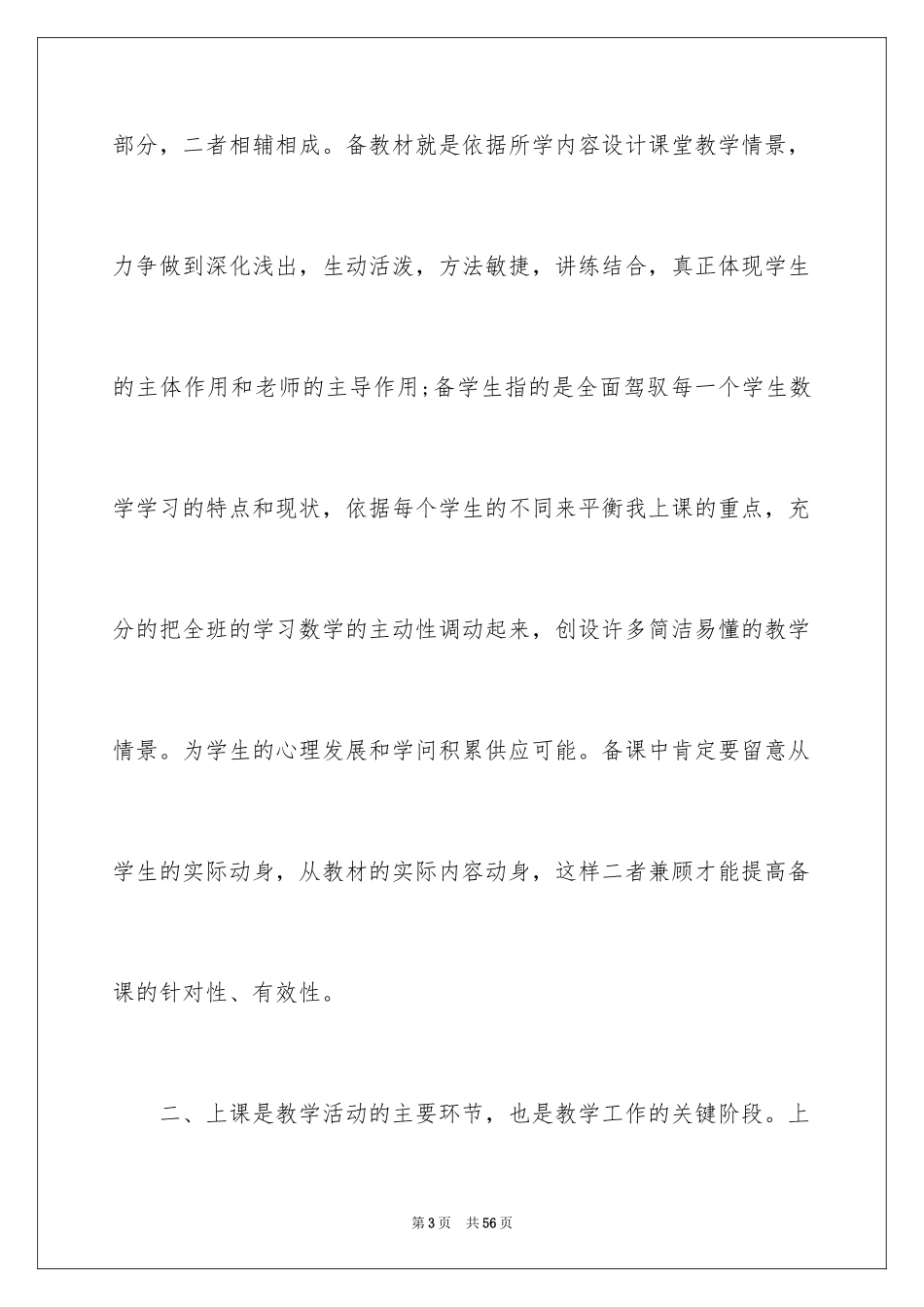 2024季度工作总结_198_第3页
