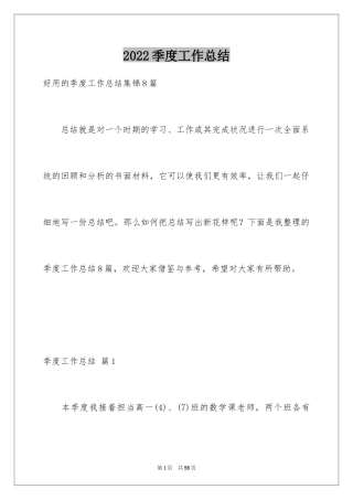 2024季度工作总结_198