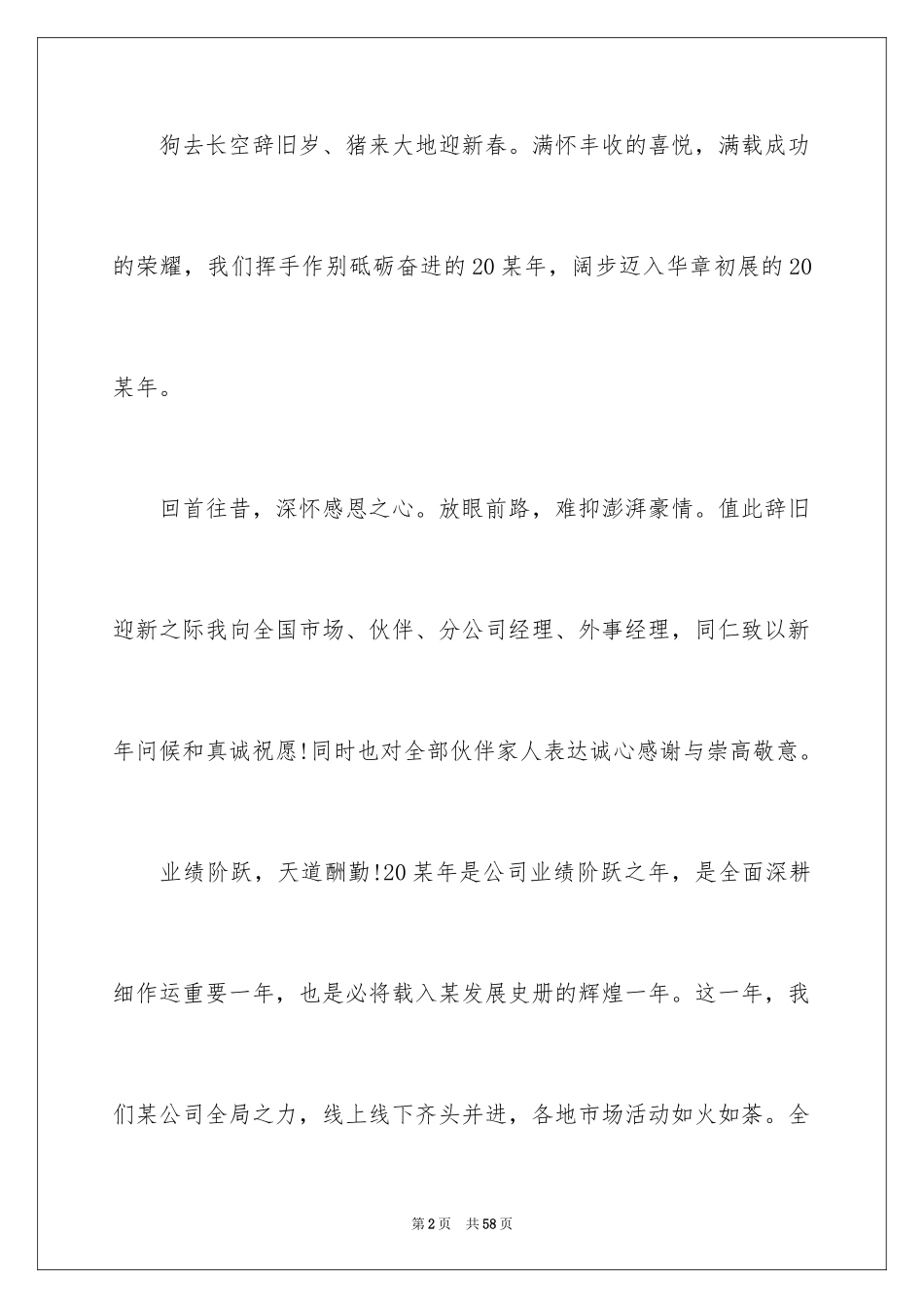 2024公司年会个人发言稿_12_第2页
