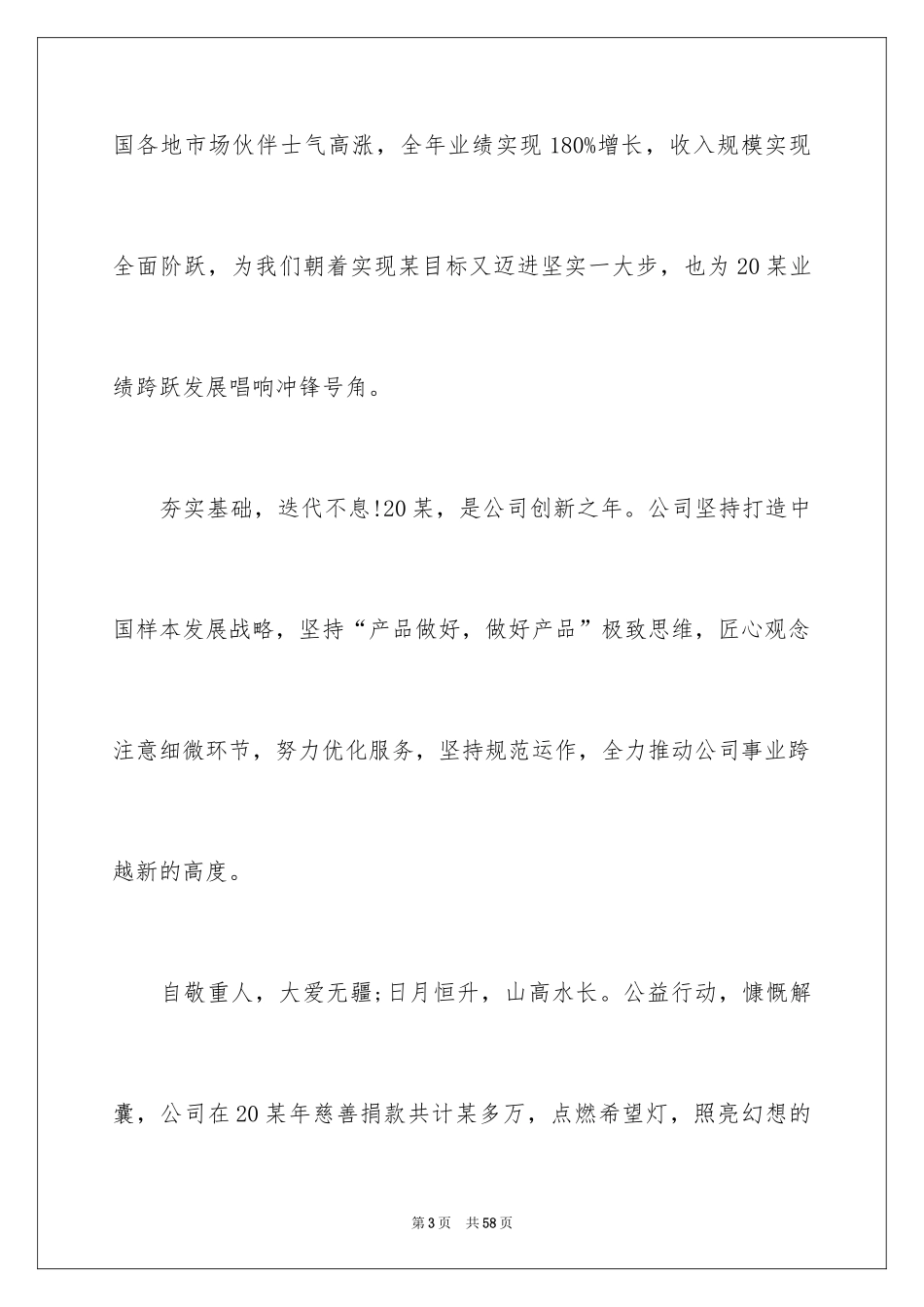 2024公司年会个人发言稿_12_第3页