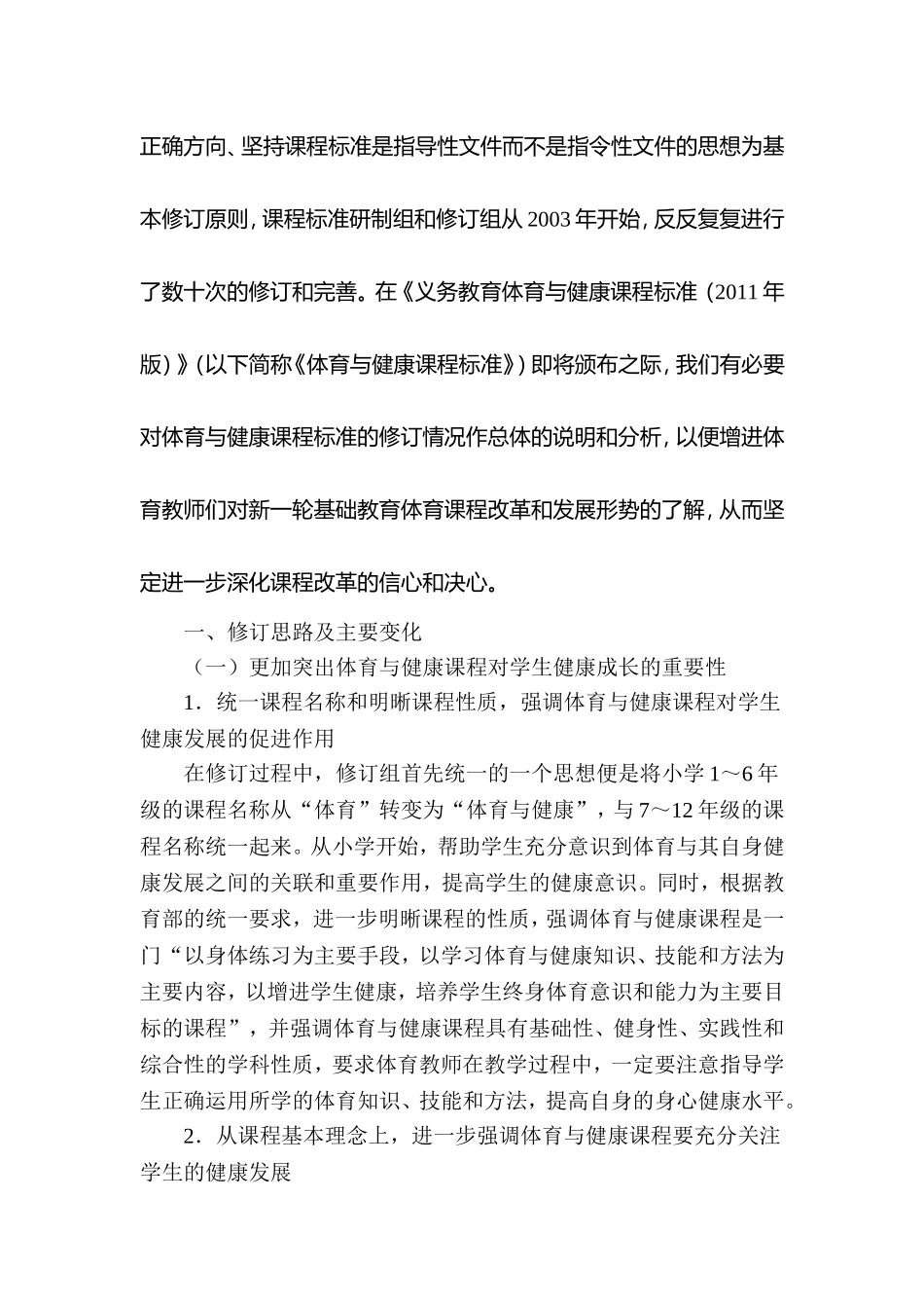 体育与健康课程标准的修订与思考_第2页