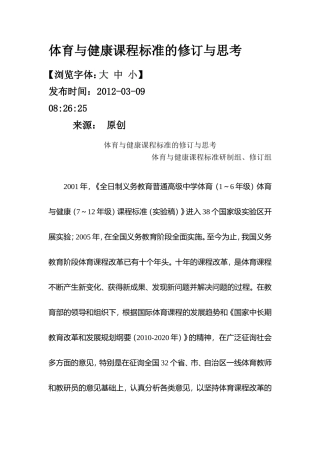 体育与健康课程标准的修订与思考