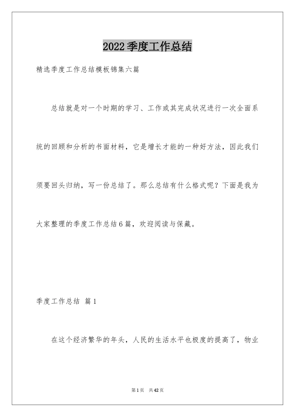 2024季度工作总结_523_第1页