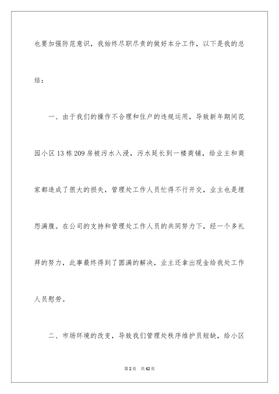 2024季度工作总结_523_第2页