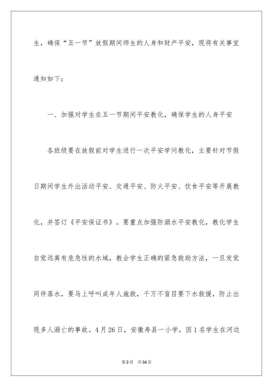 2024学校安全通知_14_第2页