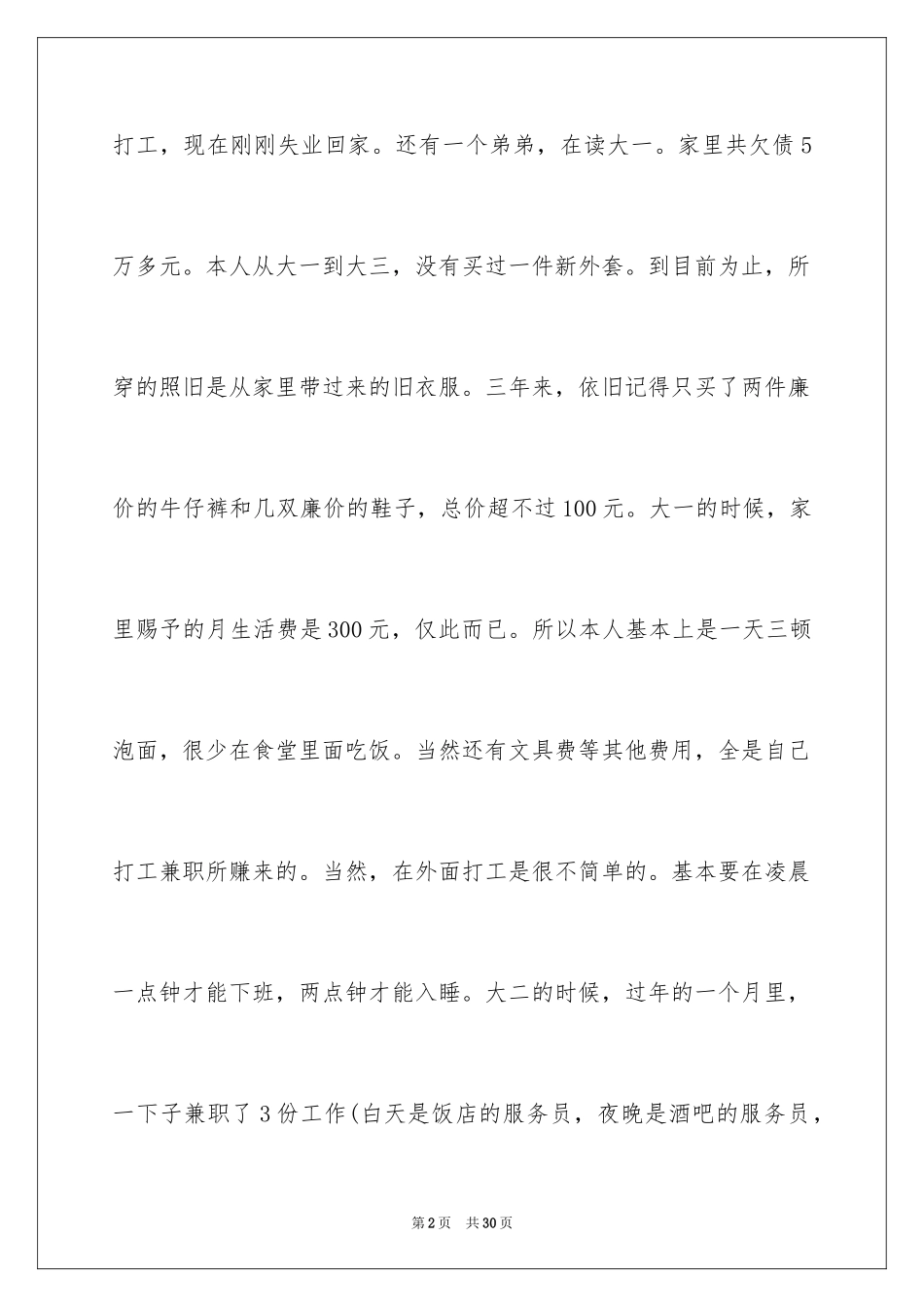 2024学生贫困申请书_36_第2页