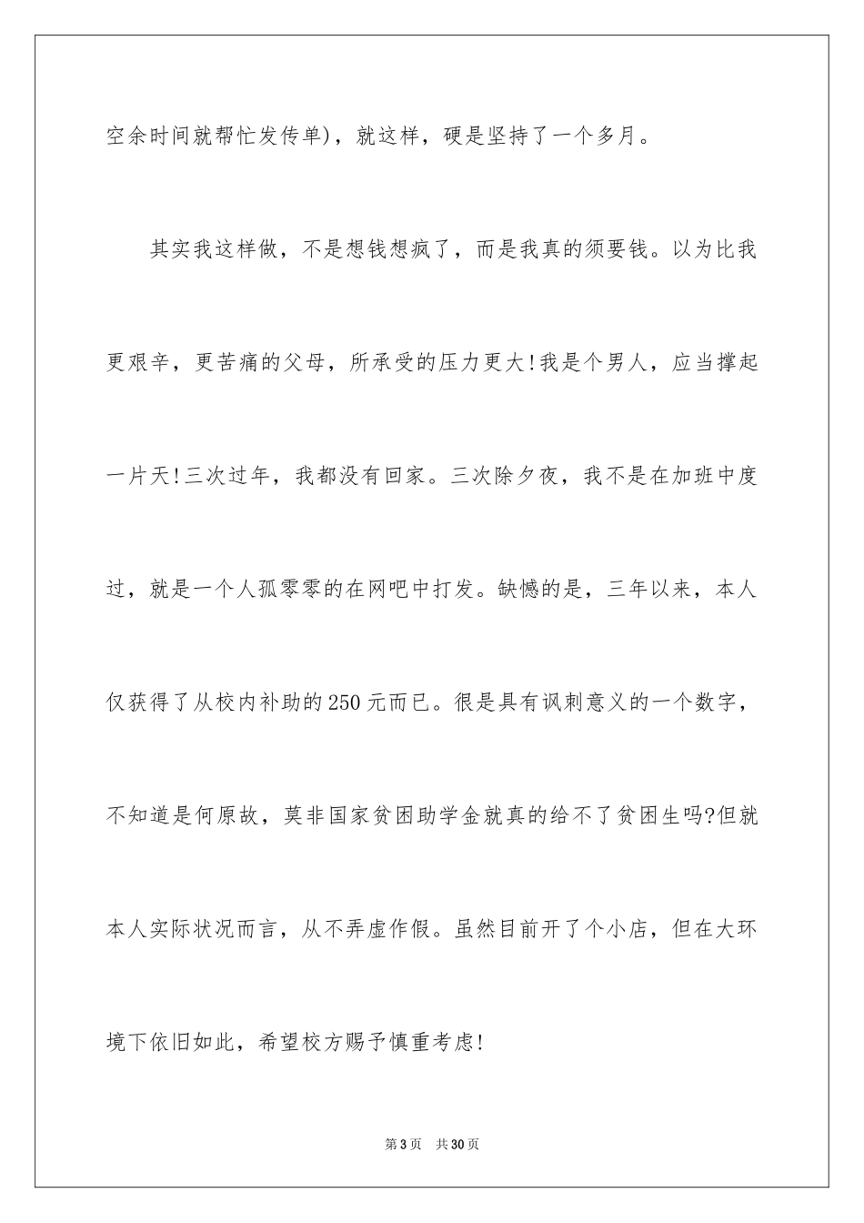 2024学生贫困申请书_36_第3页