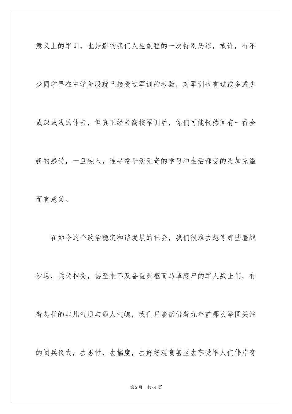 2024大学生入学军训心得体会_2_第2页