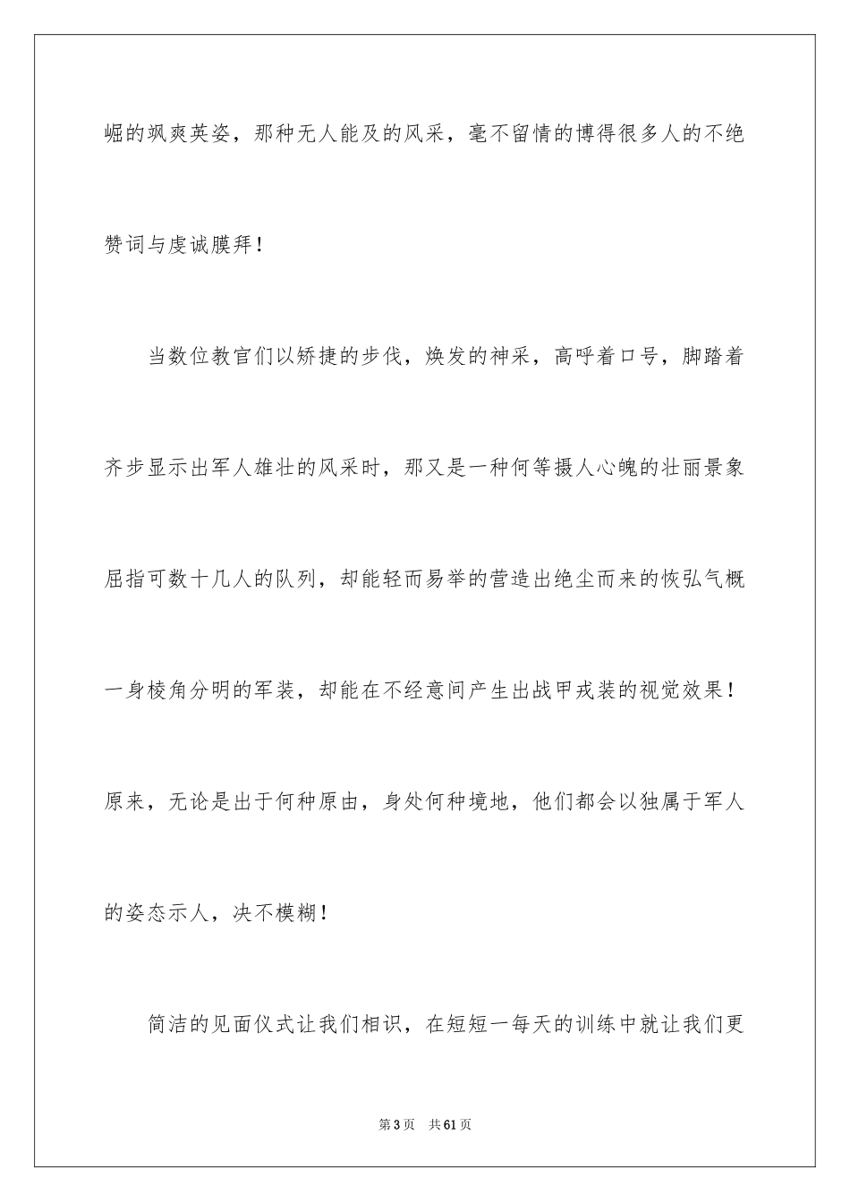 2024大学生入学军训心得体会_2_第3页