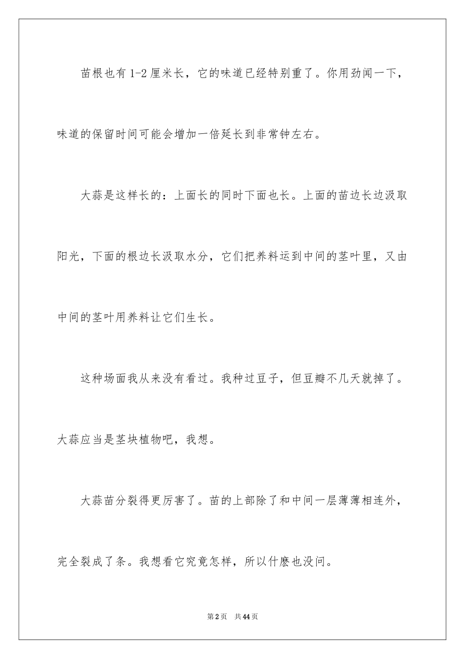 2024大蒜观察日记_7_第2页