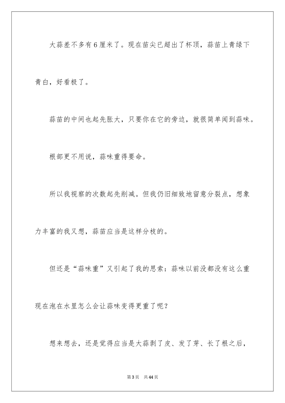 2024大蒜观察日记_7_第3页