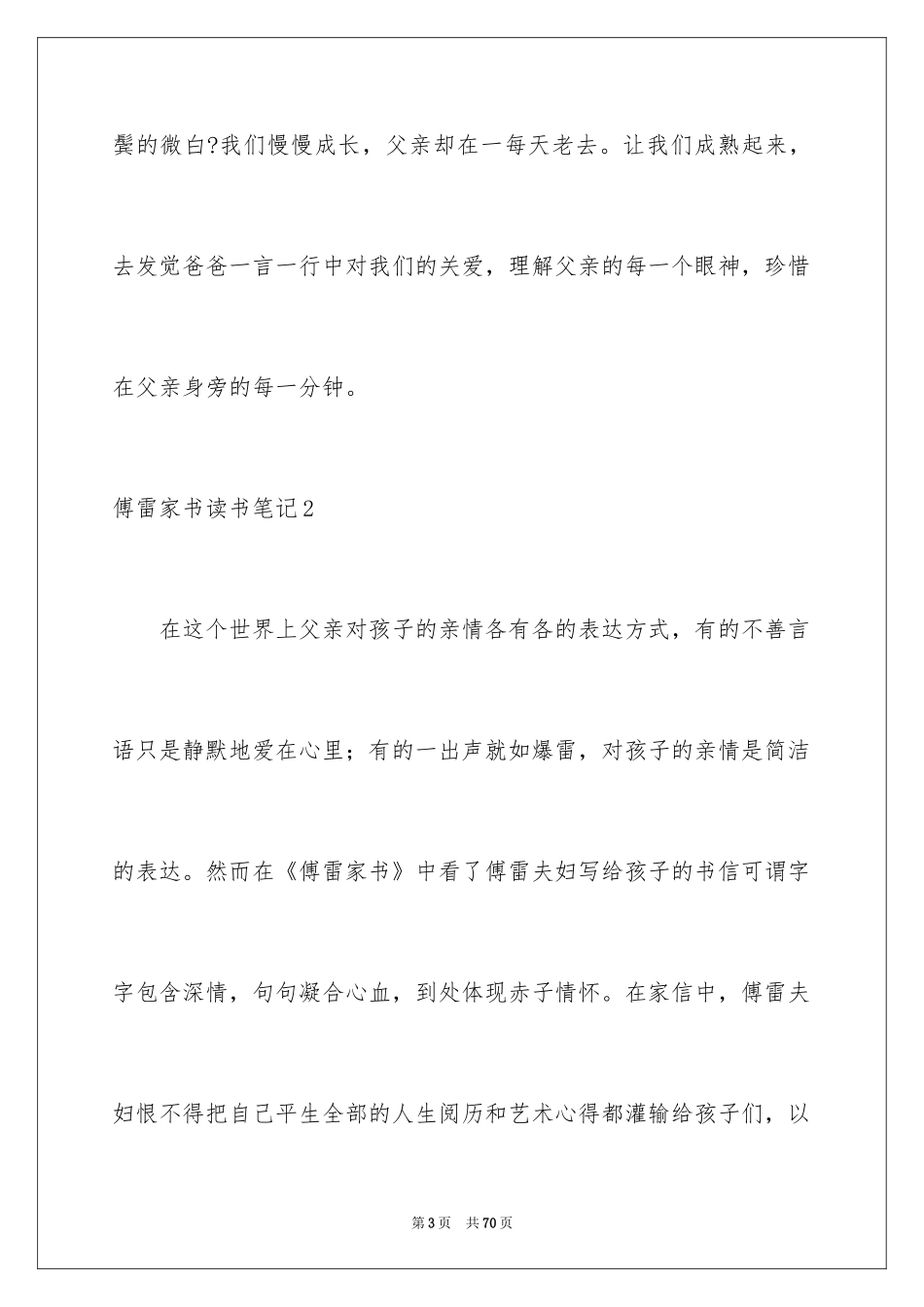 2024傅雷家书读书笔记_58_第3页