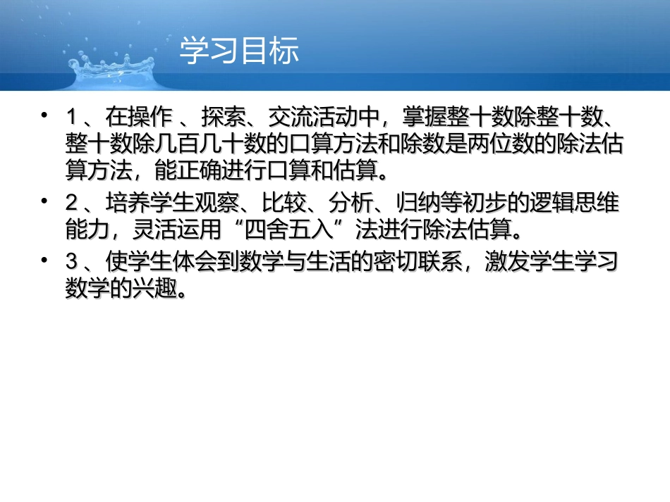 四年级数学上册第五单元除数是两位数的除法1除数是两位数的除法（一）　　第一课时课件_第2页