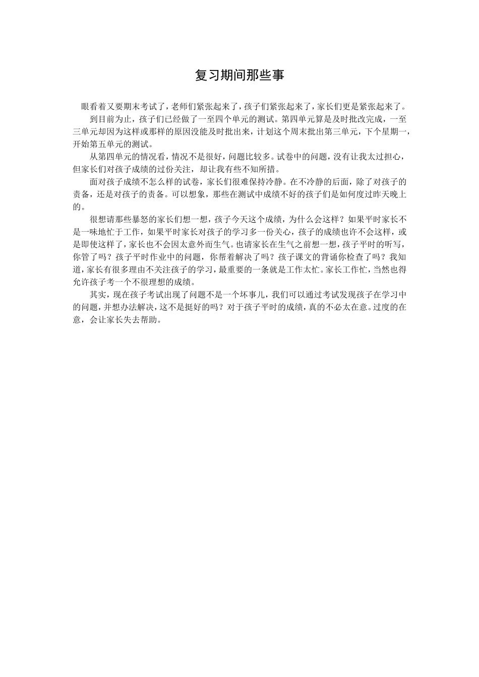复习期间那些事_第1页