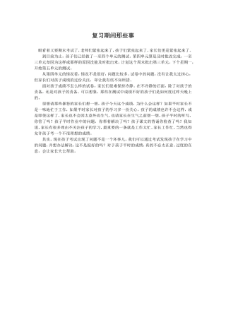 复习期间那些事