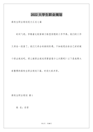 2024大学生职业规划_1285